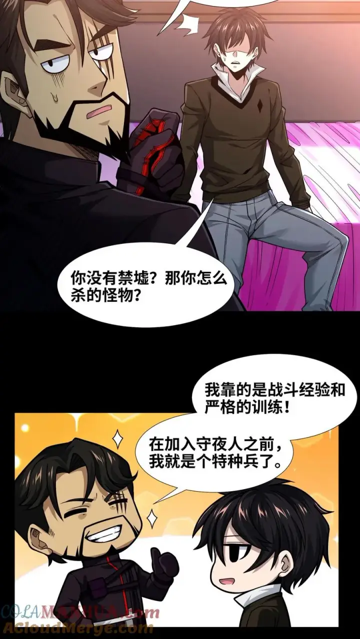 《我在精神病院学斩神》第8话 隐秘图37