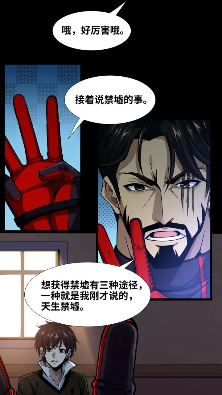 《我在精神病院学斩神》第8话 隐秘图38