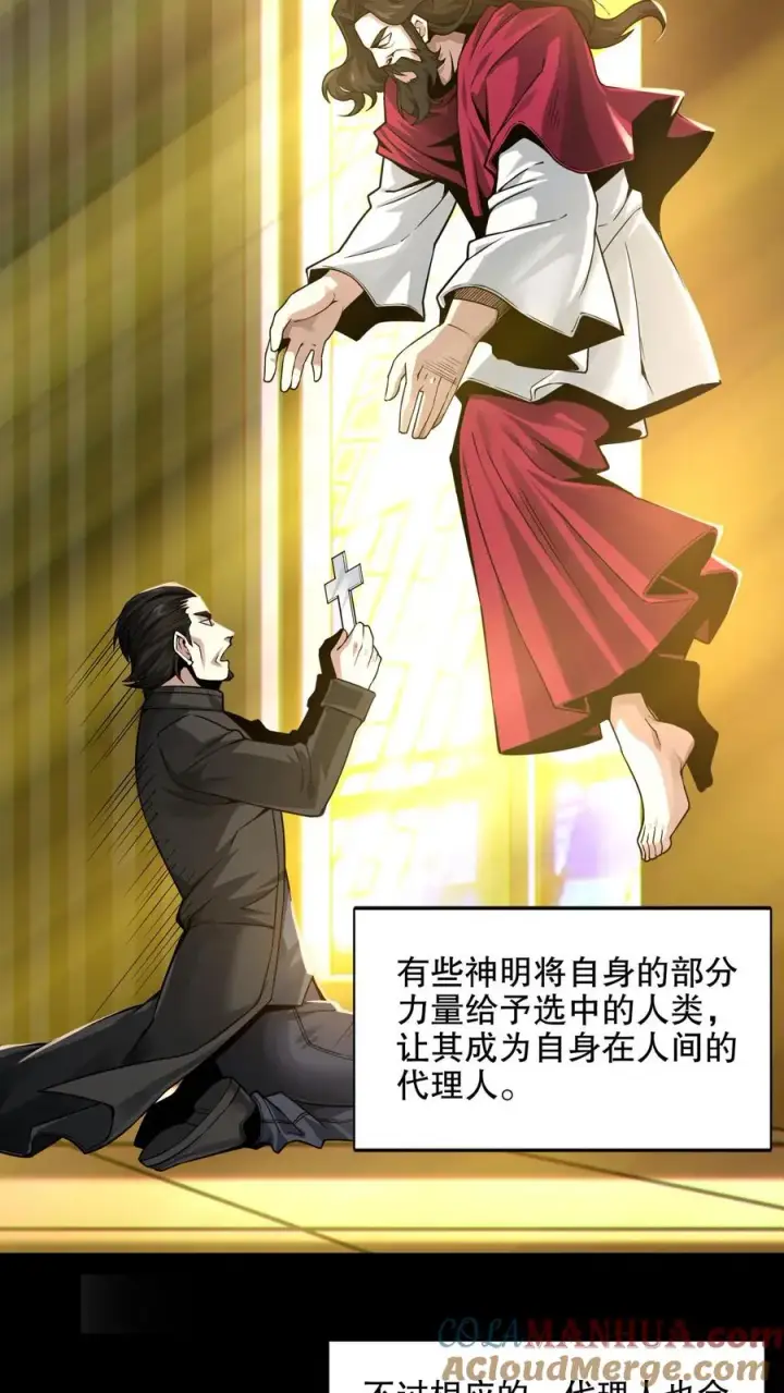 《我在精神病院学斩神》第8话 隐秘图40