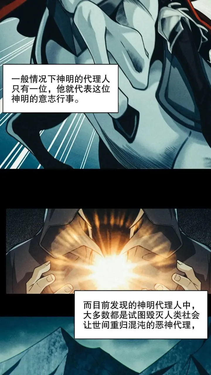 《我在精神病院学斩神》第8话 隐秘图42