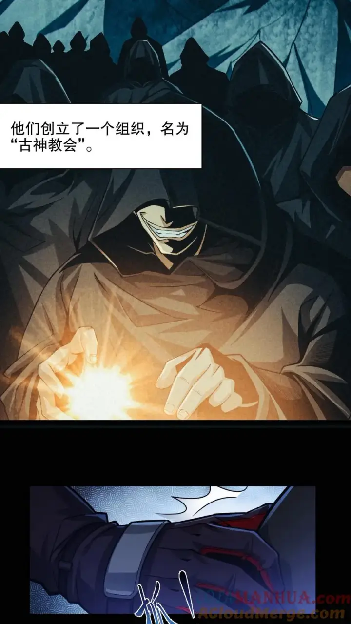 《我在精神病院学斩神》第8话 隐秘图43