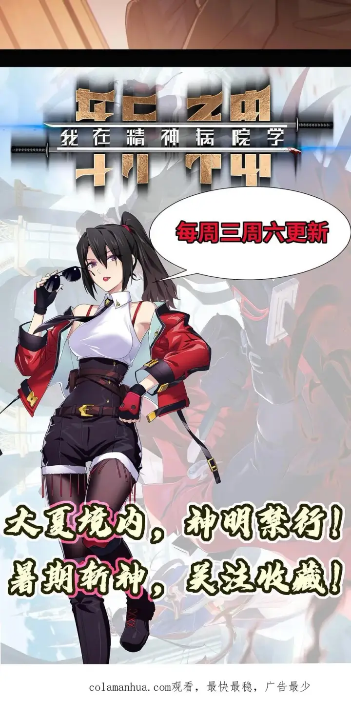 《我在精神病院学斩神》第8话 隐秘图45