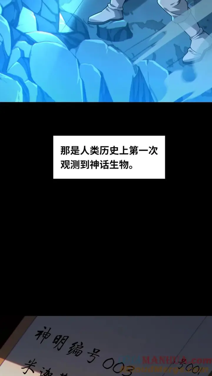 《我在精神病院学斩神》第8话 隐秘图7