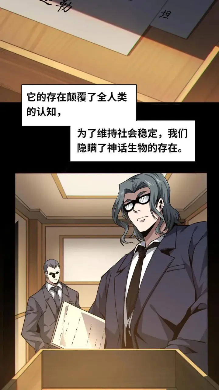 《我在精神病院学斩神》第8话 隐秘图8
