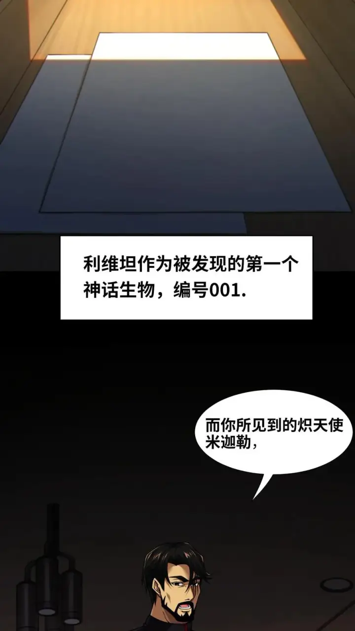 《我在精神病院学斩神》第8话 隐秘图9