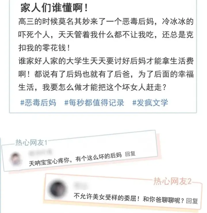 《我在恋综被影后后妈强制爱了》序章 公主请看小妈文学图3