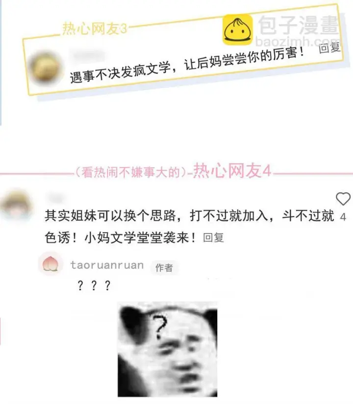 《我在恋综被影后后妈强制爱了》序章 公主请看小妈文学图4