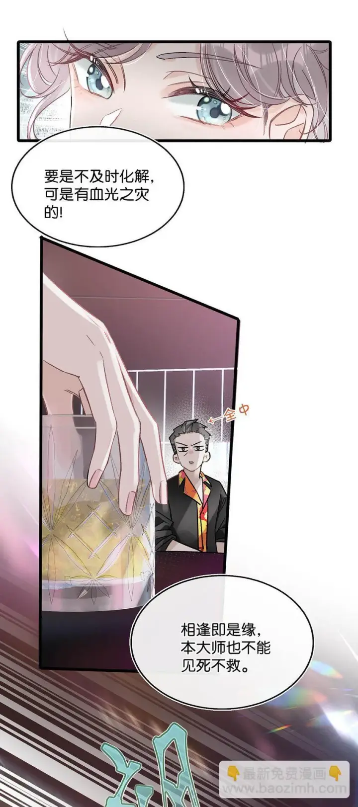 漫画《我在恋综被影后后妈强制爱了》001 后妈第17张图