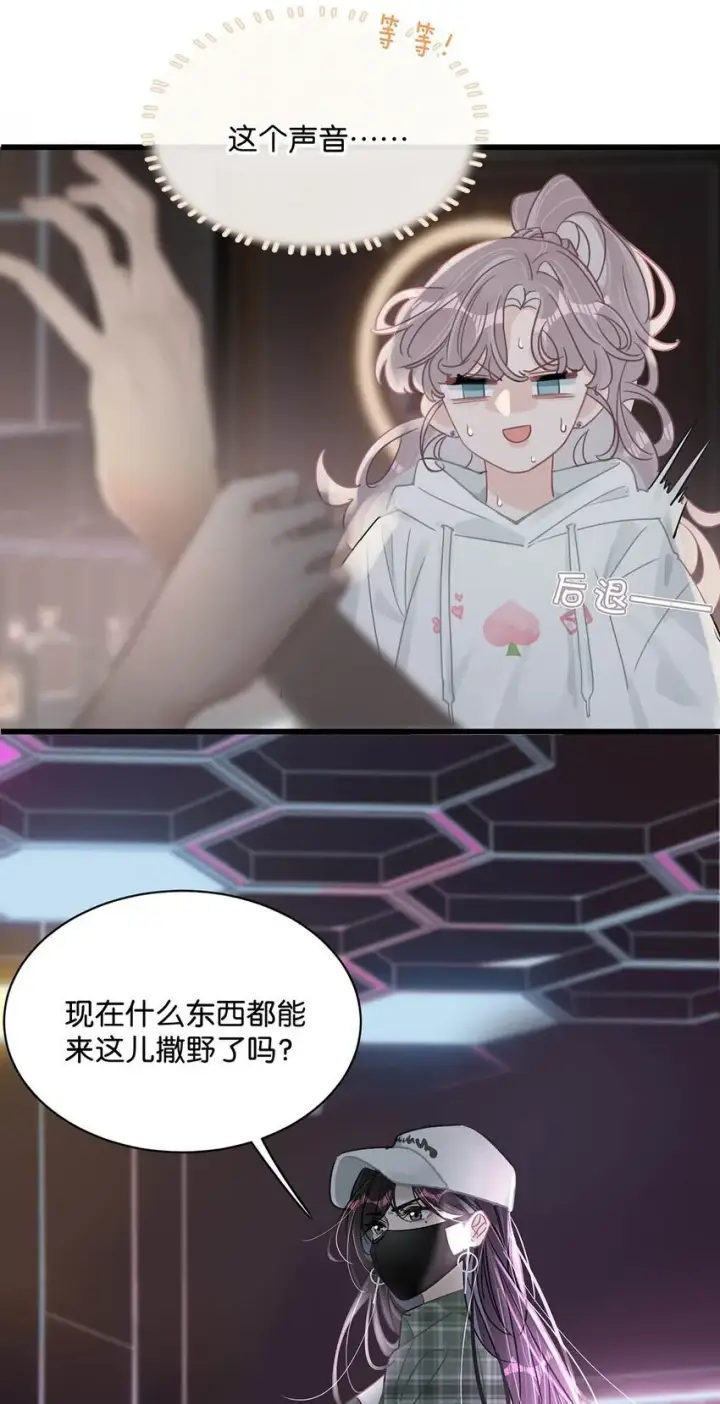 漫画《我在恋综被影后后妈强制爱了》001 后妈第35张图