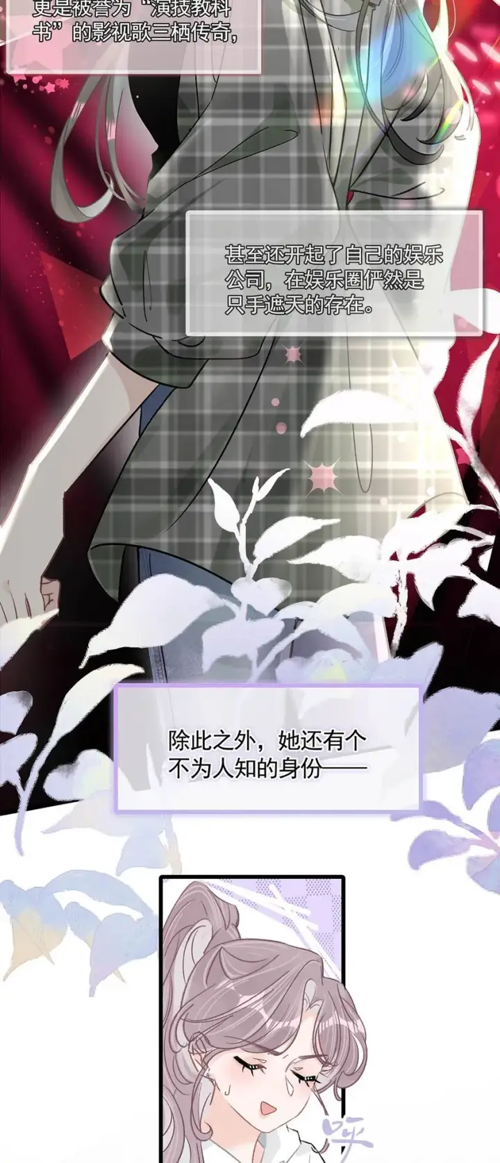 漫画《我在恋综被影后后妈强制爱了》001 后妈第43张图