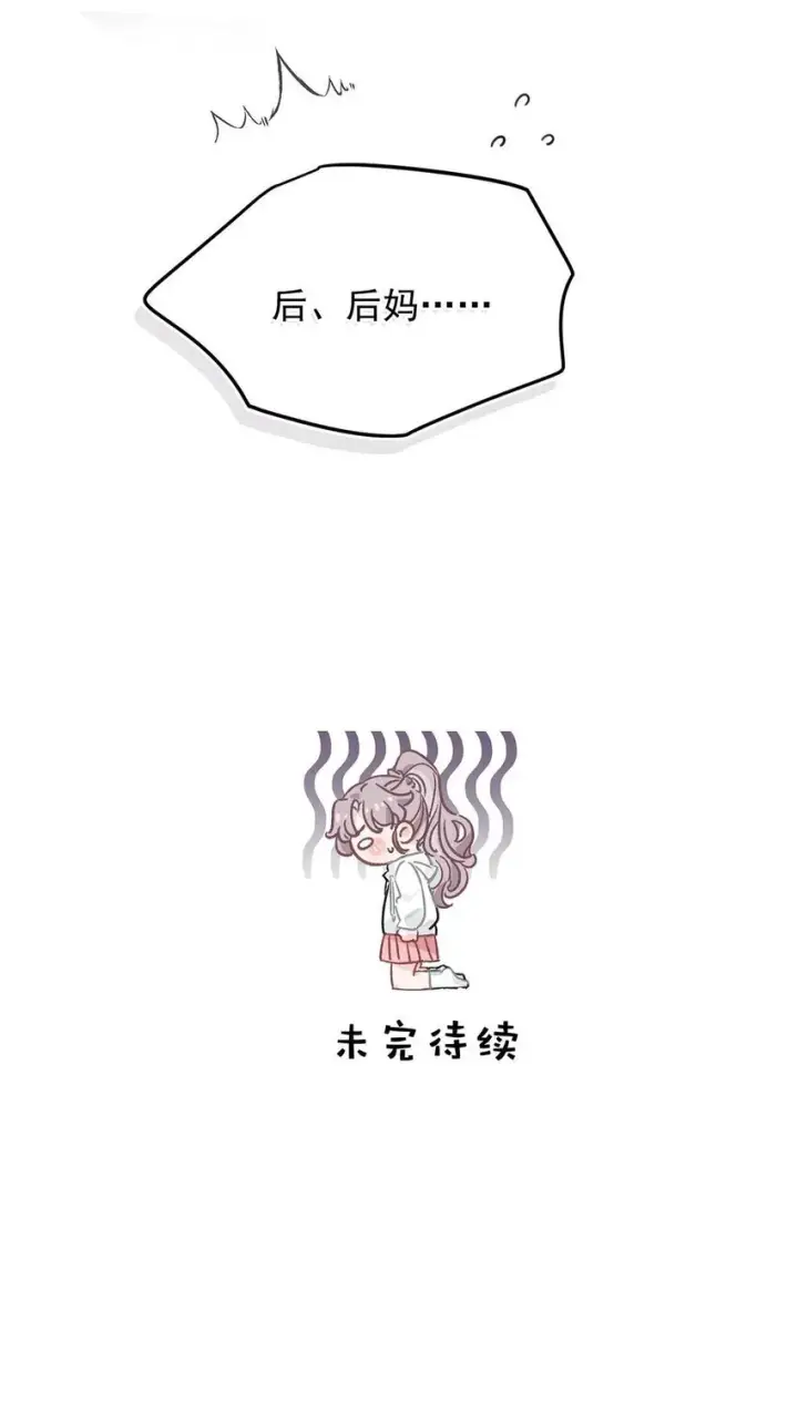 漫画《我在恋综被影后后妈强制爱了》001 后妈第49张图