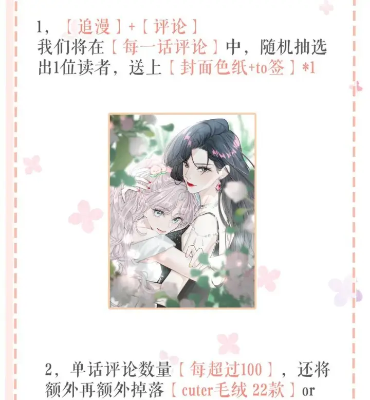 漫画《我在恋综被影后后妈强制爱了》001 后妈第51张图