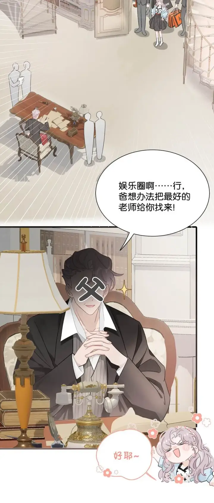 《我在恋综被影后后妈强制爱了》002 睡着了才老实图16
