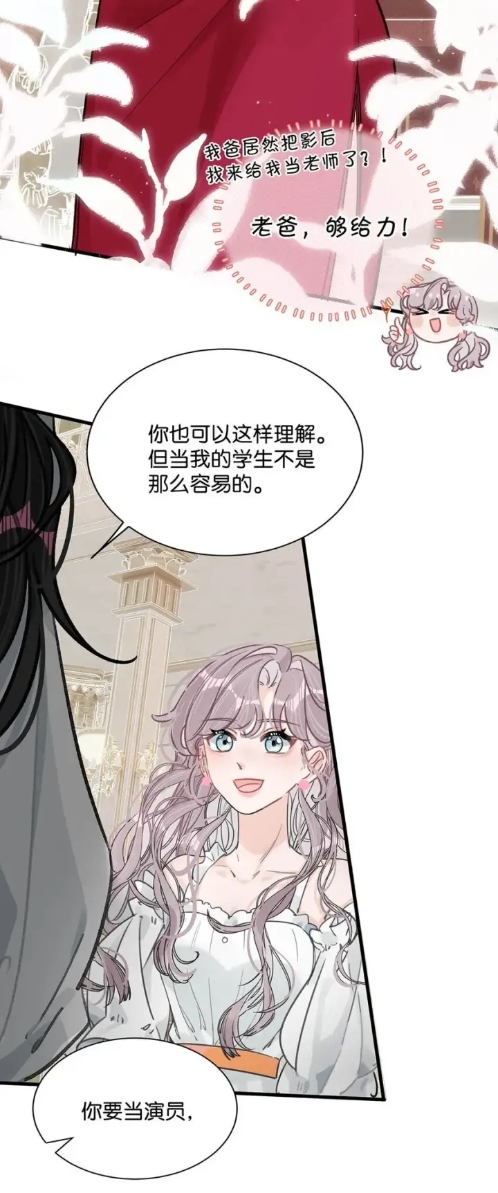 《我在恋综被影后后妈强制爱了》002 睡着了才老实图18