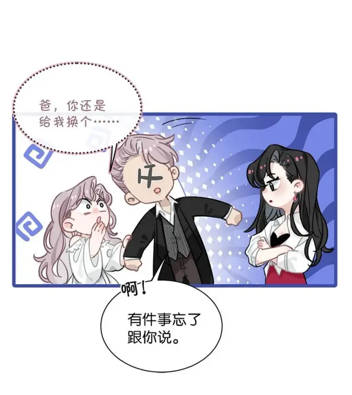 《我在恋综被影后后妈强制爱了》002 睡着了才老实图24