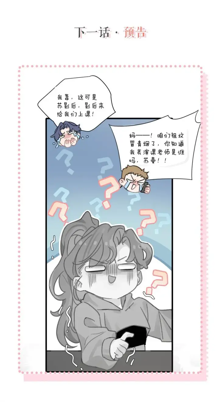 《我在恋综被影后后妈强制爱了》002 睡着了才老实图49