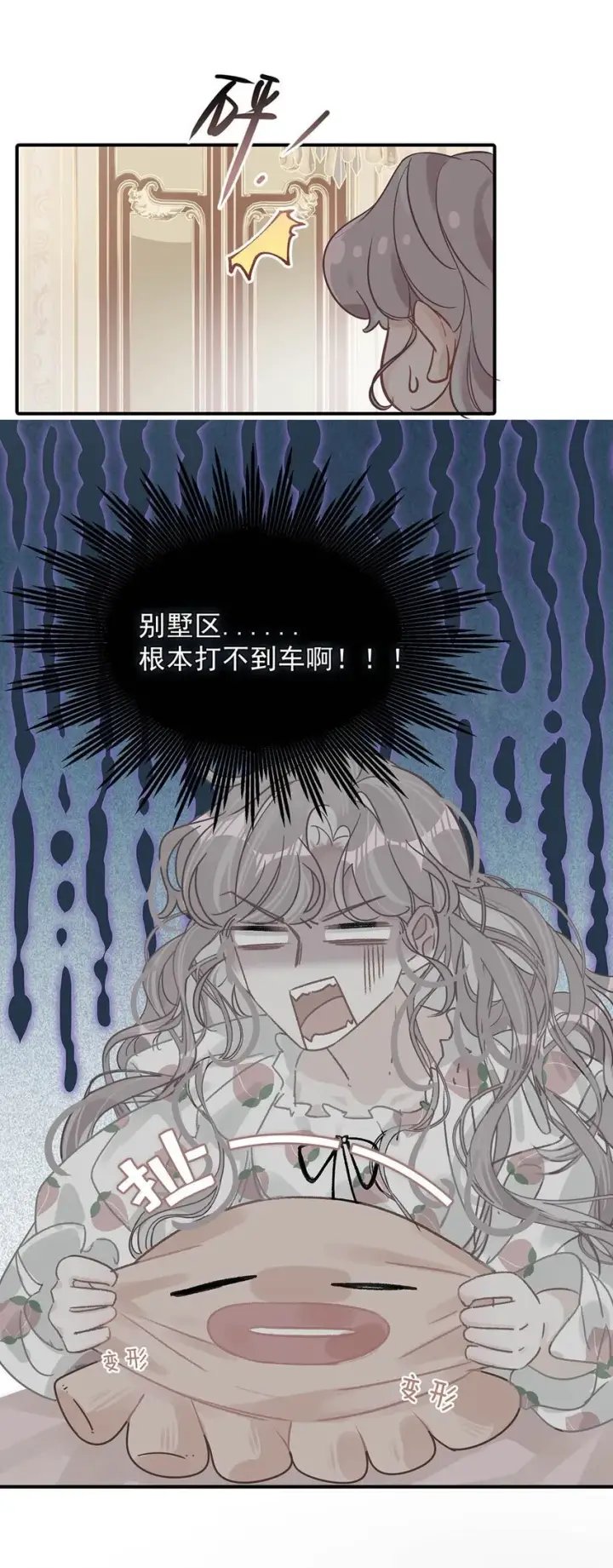 《我在恋综被影后后妈强制爱了》003 后妈什么的，最讨厌了！图13
