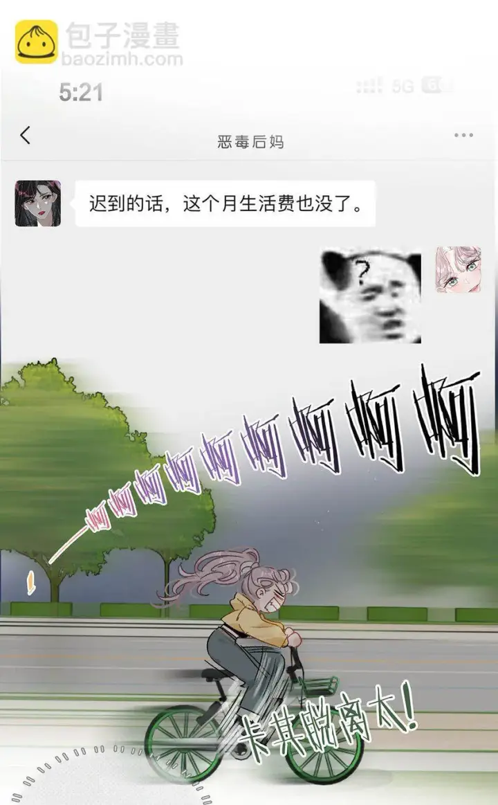 《我在恋综被影后后妈强制爱了》003 后妈什么的，最讨厌了！图22