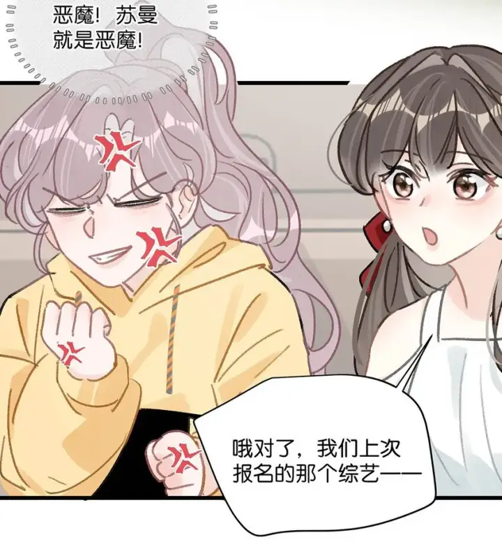 《我在恋综被影后后妈强制爱了》003 后妈什么的，最讨厌了！图23