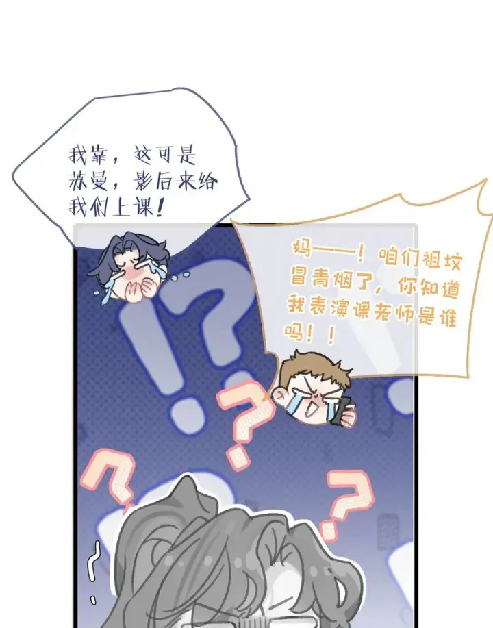 《我在恋综被影后后妈强制爱了》003 后妈什么的，最讨厌了！图33