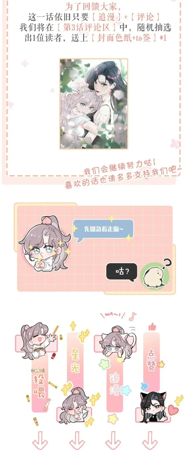 《我在恋综被影后后妈强制爱了》003 后妈什么的，最讨厌了！图53