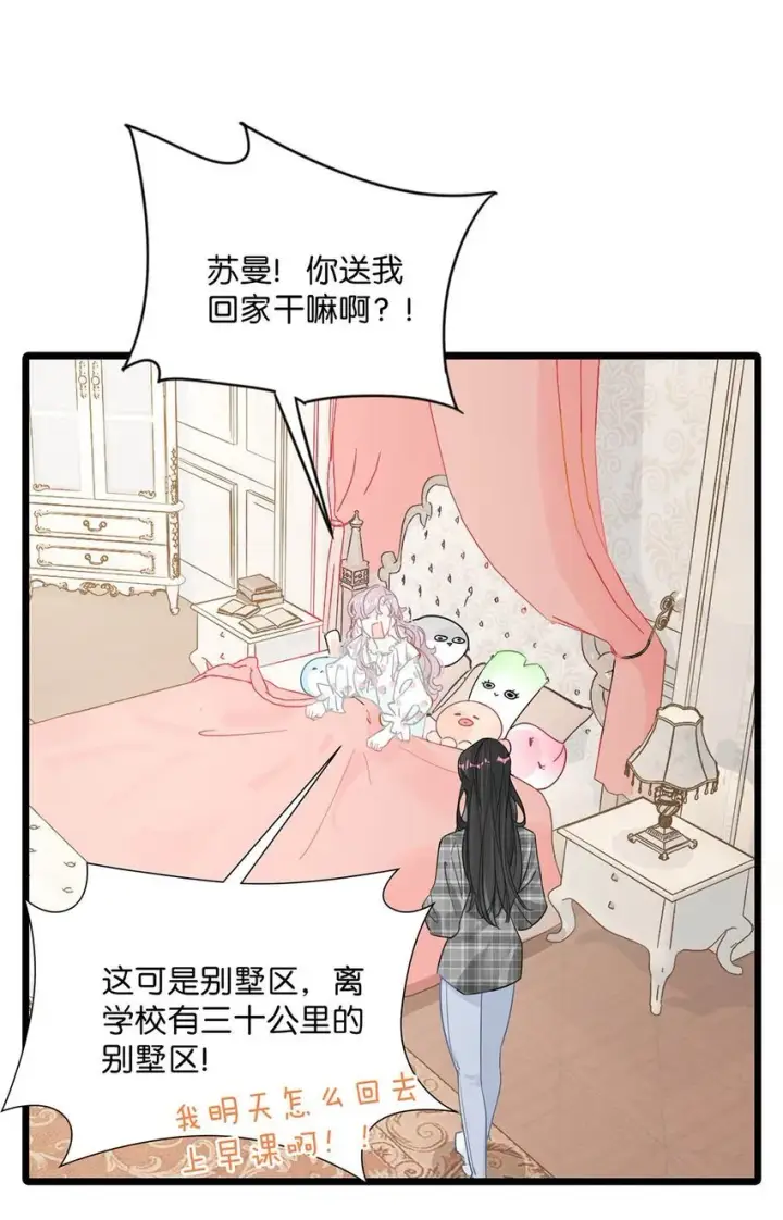 《我在恋综被影后后妈强制爱了》003 后妈什么的，最讨厌了！图6