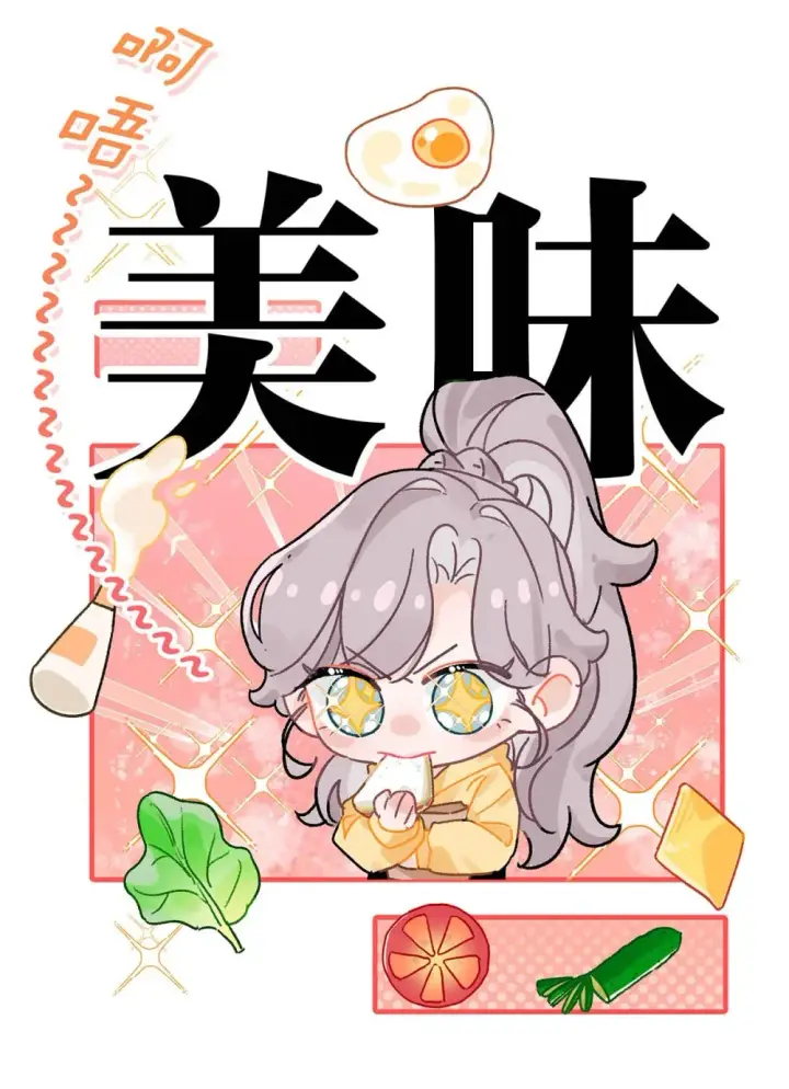 漫画《我在恋综被影后后妈强制爱了》004 苏老师觉得桃桃怎么样？第10张图