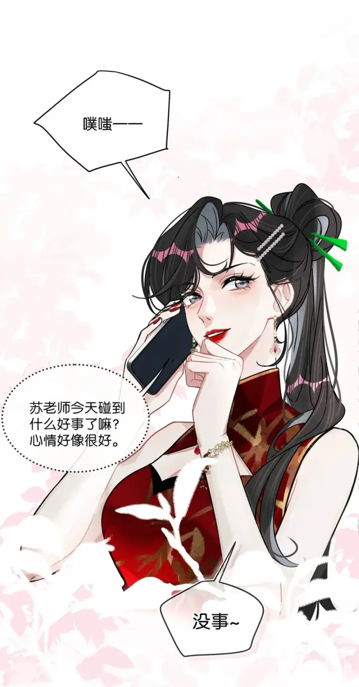 漫画《我在恋综被影后后妈强制爱了》004 苏老师觉得桃桃怎么样？第13张图