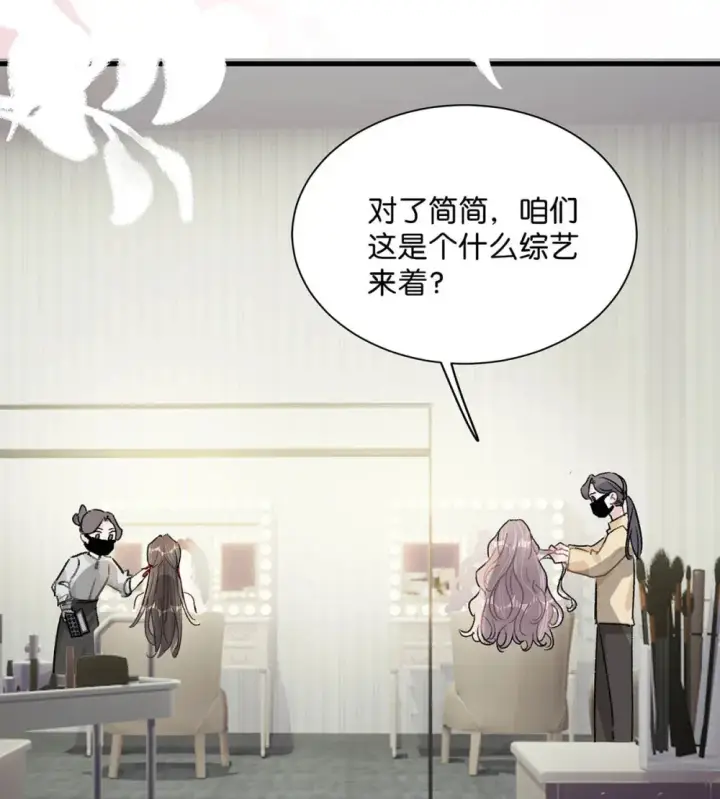 漫画《我在恋综被影后后妈强制爱了》004 苏老师觉得桃桃怎么样？第15张图