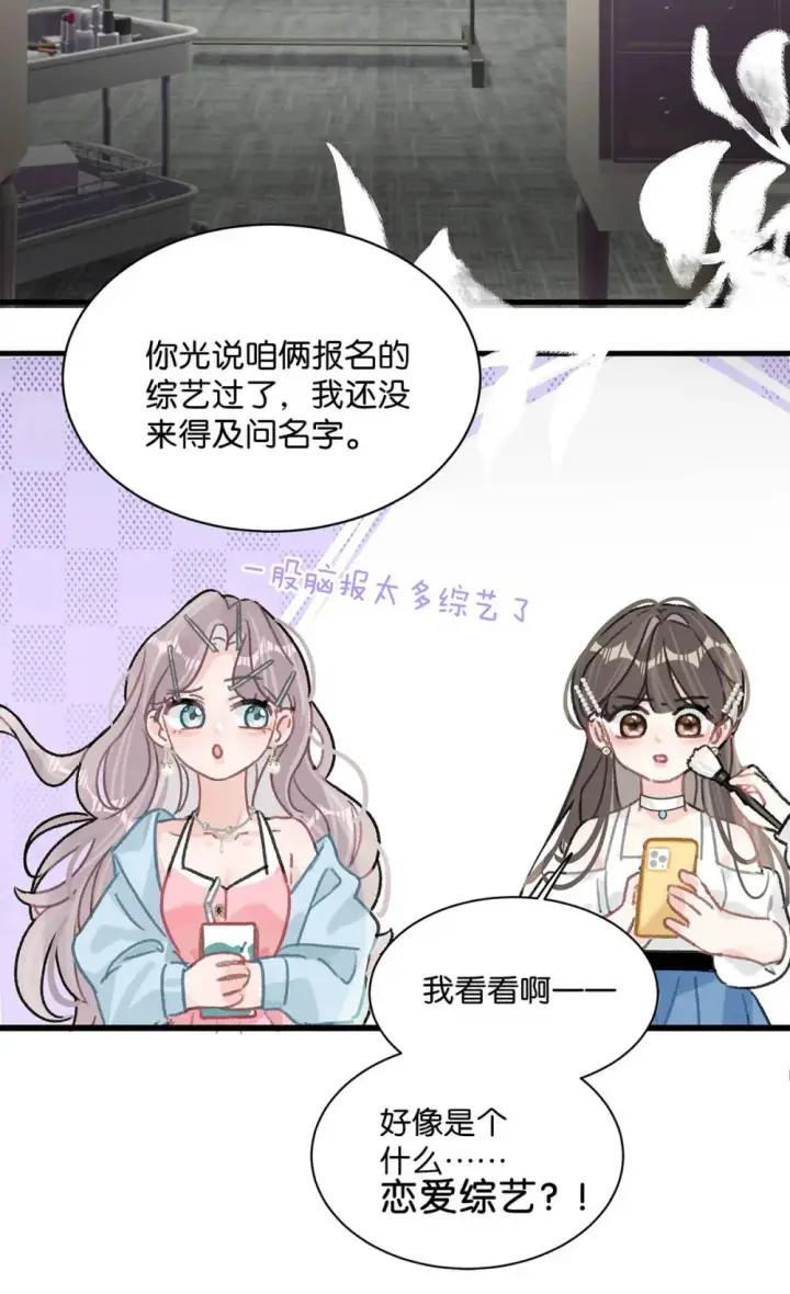 漫画《我在恋综被影后后妈强制爱了》004 苏老师觉得桃桃怎么样？第16张图