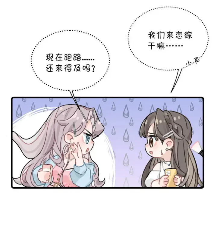 漫画《我在恋综被影后后妈强制爱了》004 苏老师觉得桃桃怎么样？第17张图