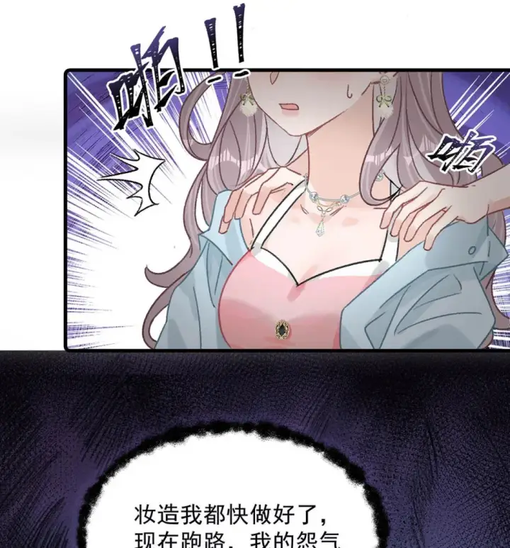 漫画《我在恋综被影后后妈强制爱了》004 苏老师觉得桃桃怎么样？第18张图