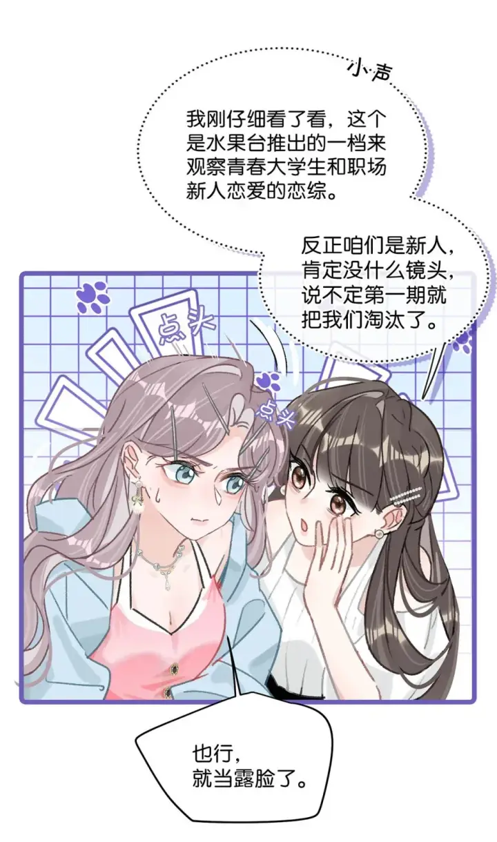 漫画《我在恋综被影后后妈强制爱了》004 苏老师觉得桃桃怎么样？第20张图
