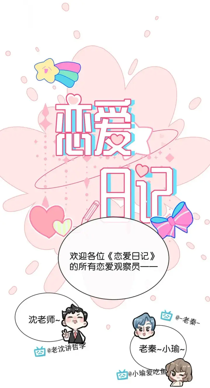 漫画《我在恋综被影后后妈强制爱了》004 苏老师觉得桃桃怎么样？第24张图