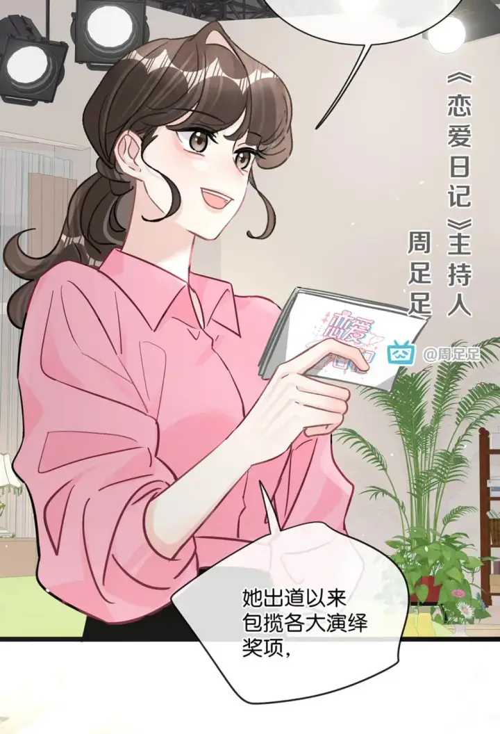 漫画《我在恋综被影后后妈强制爱了》004 苏老师觉得桃桃怎么样？第26张图