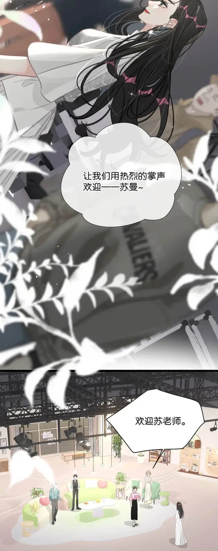 漫画《我在恋综被影后后妈强制爱了》004 苏老师觉得桃桃怎么样？第28张图