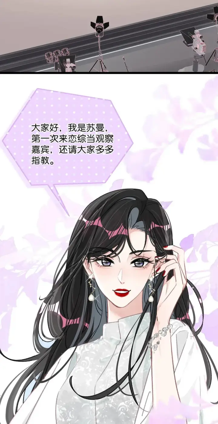 漫画《我在恋综被影后后妈强制爱了》004 苏老师觉得桃桃怎么样？第29张图