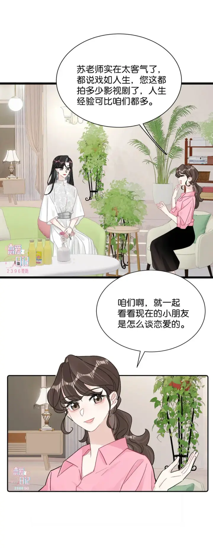 漫画《我在恋综被影后后妈强制爱了》004 苏老师觉得桃桃怎么样？第31张图