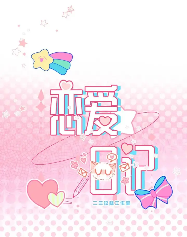 漫画《我在恋综被影后后妈强制爱了》004 苏老师觉得桃桃怎么样？第32张图
