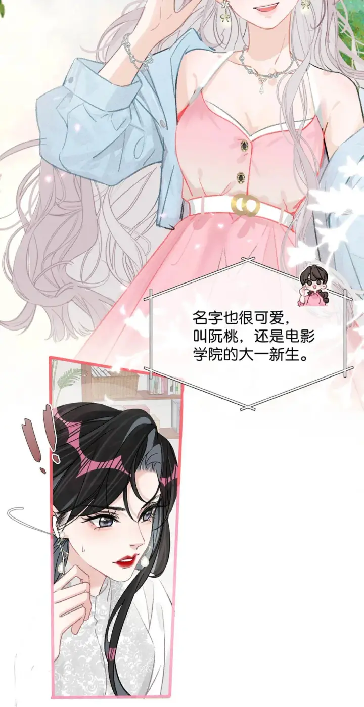 漫画《我在恋综被影后后妈强制爱了》004 苏老师觉得桃桃怎么样？第36张图