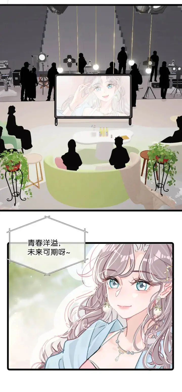 漫画《我在恋综被影后后妈强制爱了》004 苏老师觉得桃桃怎么样？第37张图