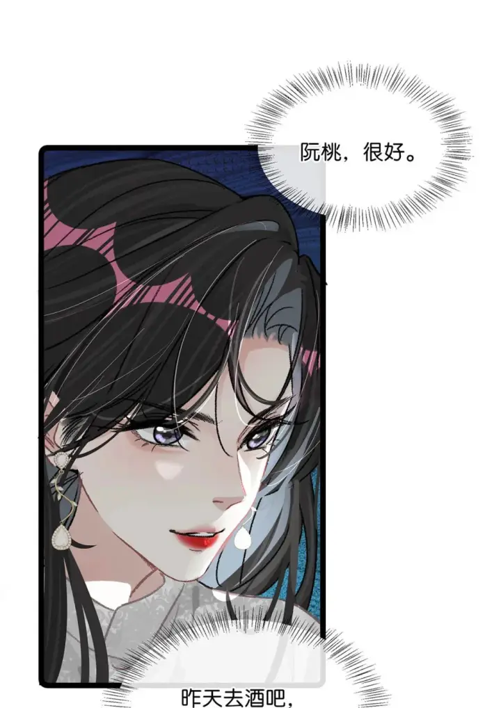 漫画《我在恋综被影后后妈强制爱了》004 苏老师觉得桃桃怎么样？第38张图
