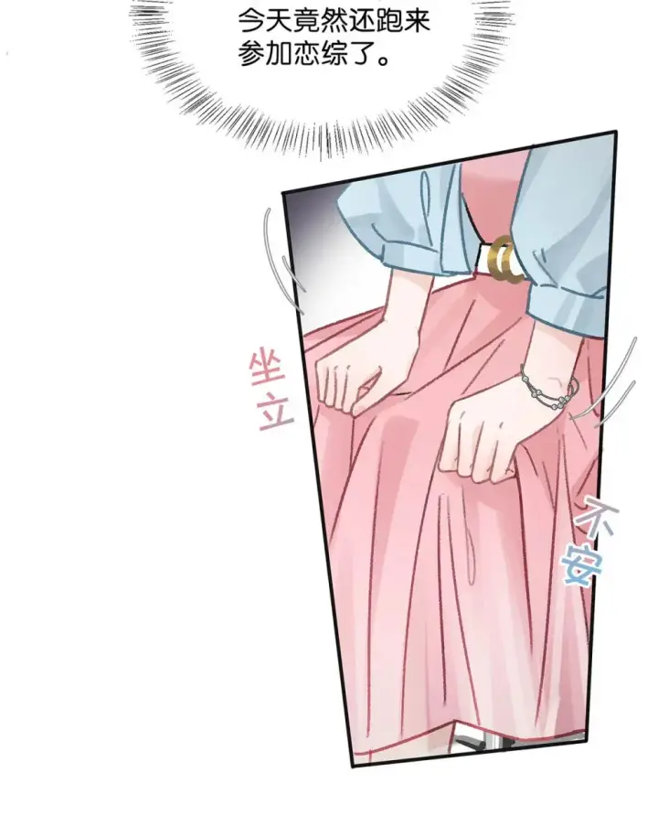 漫画《我在恋综被影后后妈强制爱了》004 苏老师觉得桃桃怎么样？第39张图