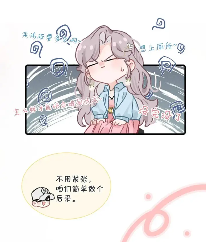 漫画《我在恋综被影后后妈强制爱了》004 苏老师觉得桃桃怎么样？第40张图