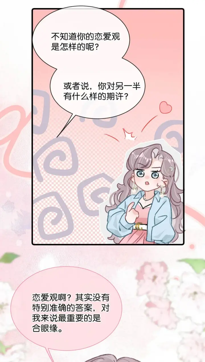 漫画《我在恋综被影后后妈强制爱了》004 苏老师觉得桃桃怎么样？第41张图