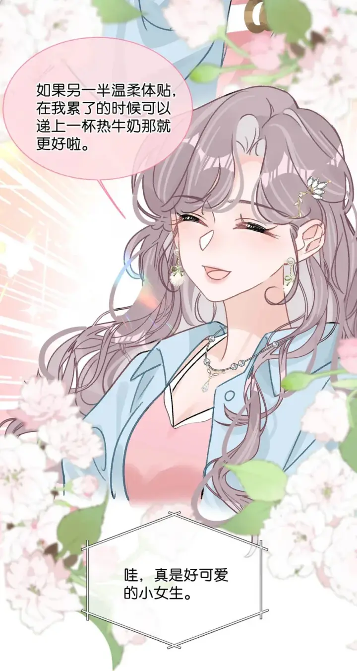 漫画《我在恋综被影后后妈强制爱了》004 苏老师觉得桃桃怎么样？第43张图