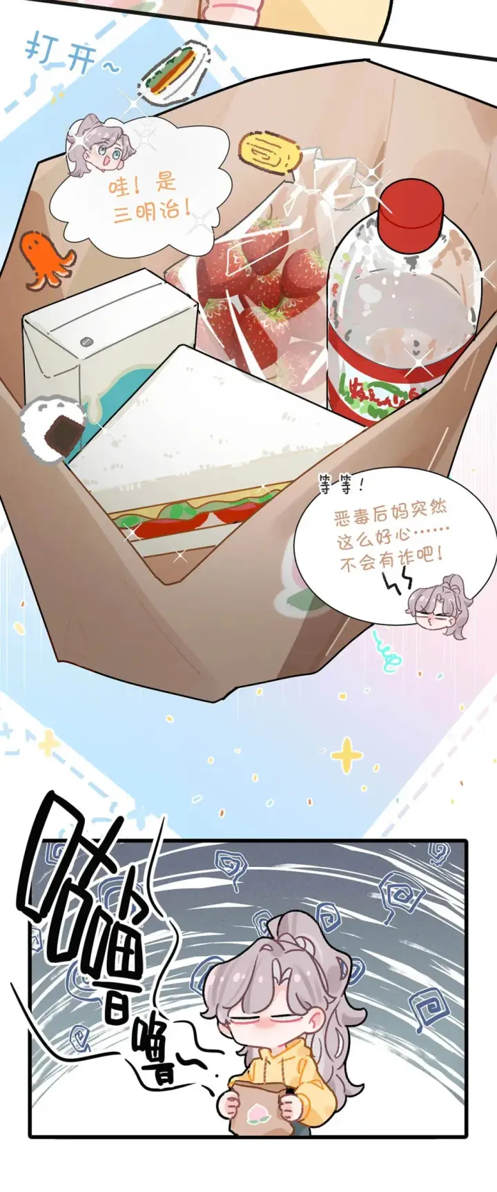 漫画《我在恋综被影后后妈强制爱了》004 苏老师觉得桃桃怎么样？第8张图