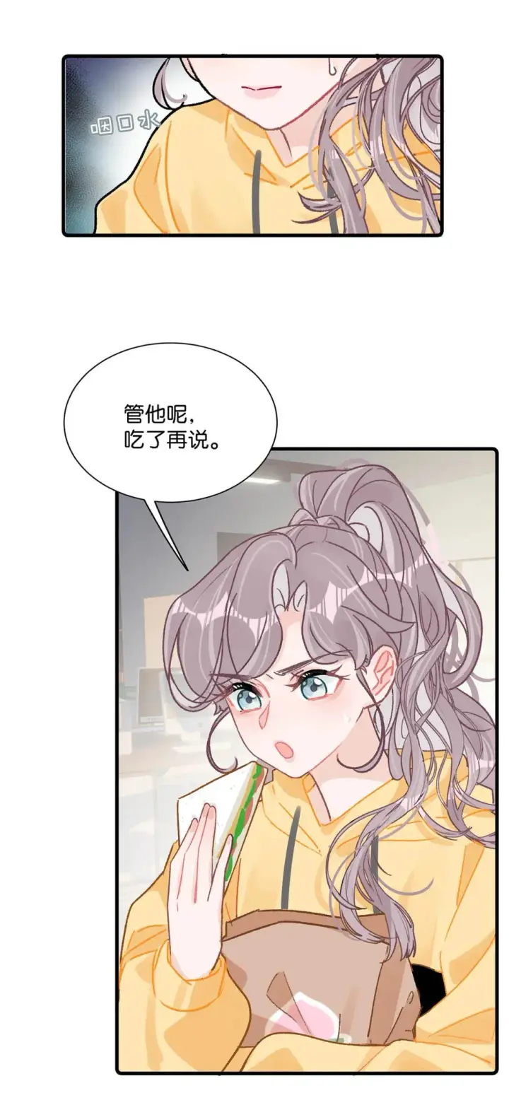 漫画《我在恋综被影后后妈强制爱了》004 苏老师觉得桃桃怎么样？第9张图