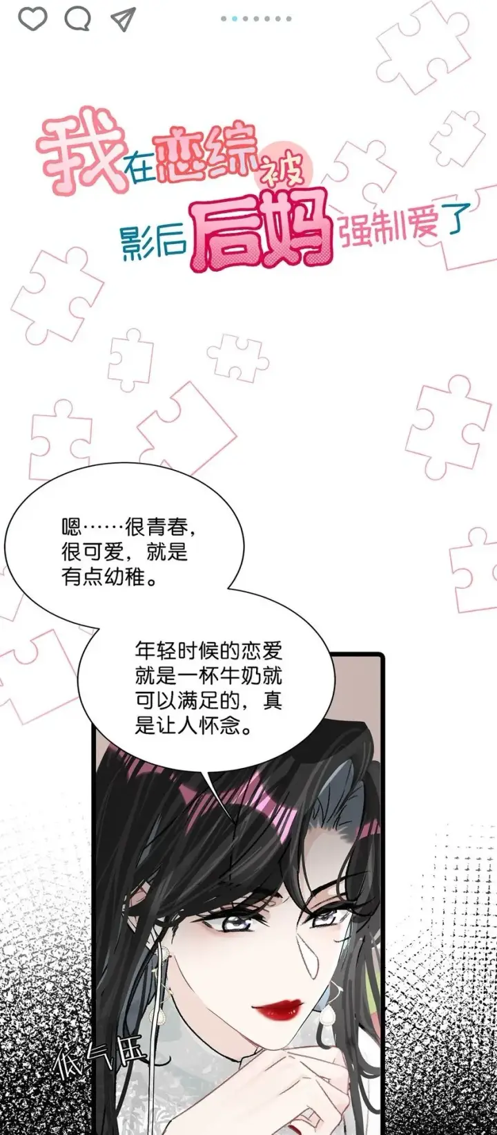 漫画《我在恋综被影后后妈强制爱了》005 上一次心动第2张图