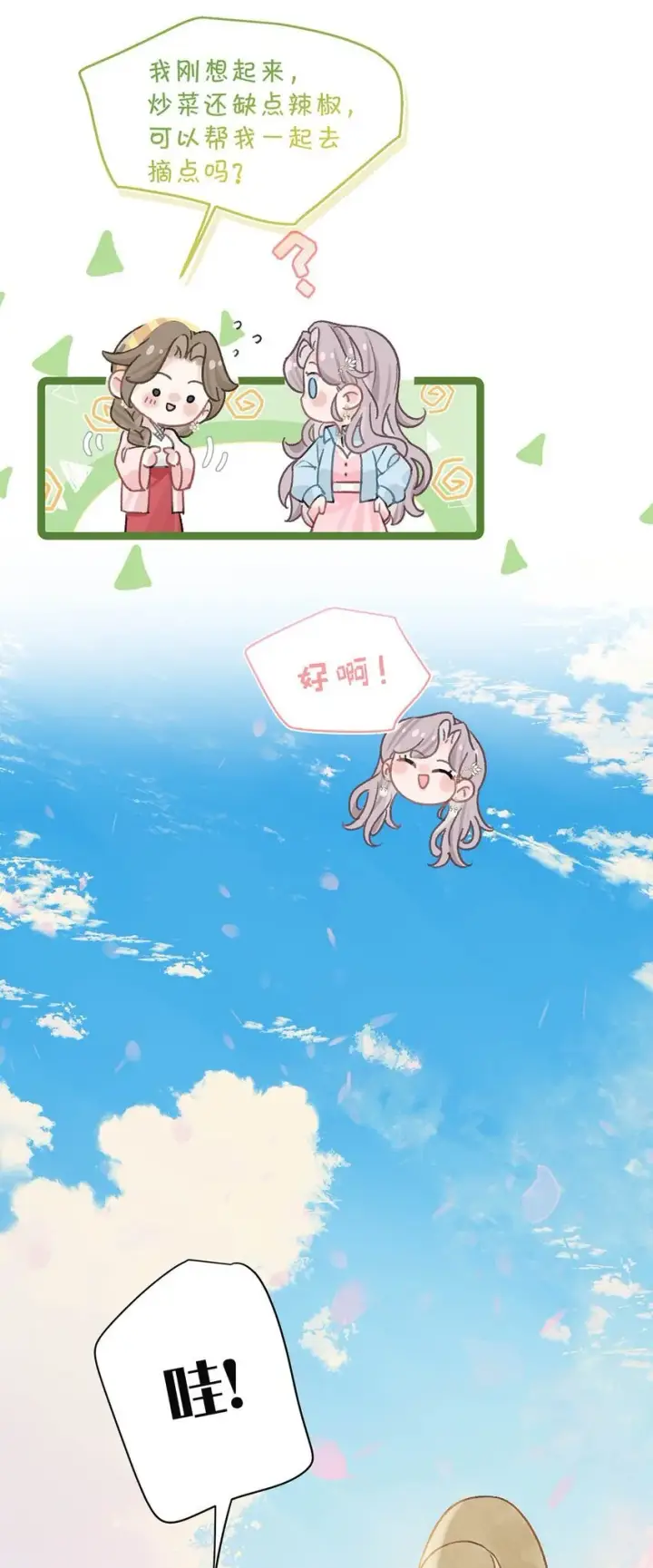 漫画《我在恋综被影后后妈强制爱了》005 上一次心动第22张图